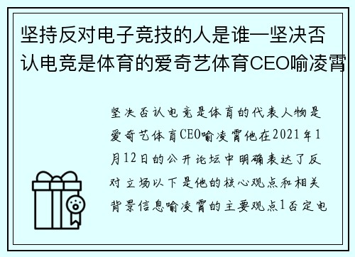 坚持反对电子竞技的人是谁—坚决否认电竞是体育的爱奇艺体育CEO喻凌霄